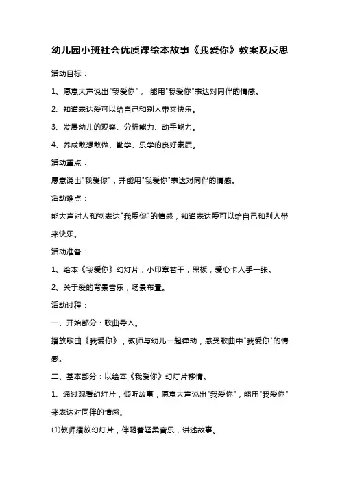 幼儿园小班社会优质课绘本故事《我爱你》教案及反思