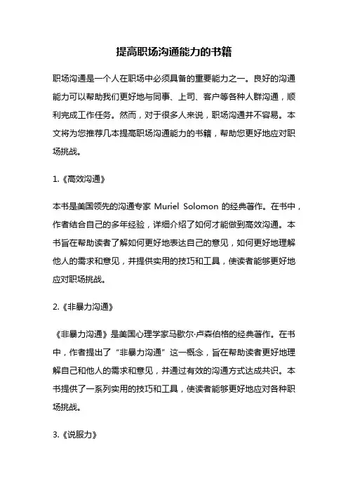 提高职场沟通能力的书籍