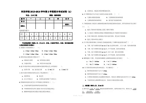 砌体结构期末考试试卷答案(A)