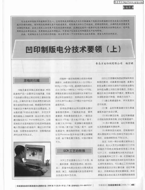 凹印制版电分技术要领(上)