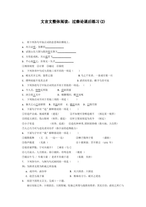 高考语文复习专项练习文言文整体阅读：过秦论(2) Word版含答案.doc