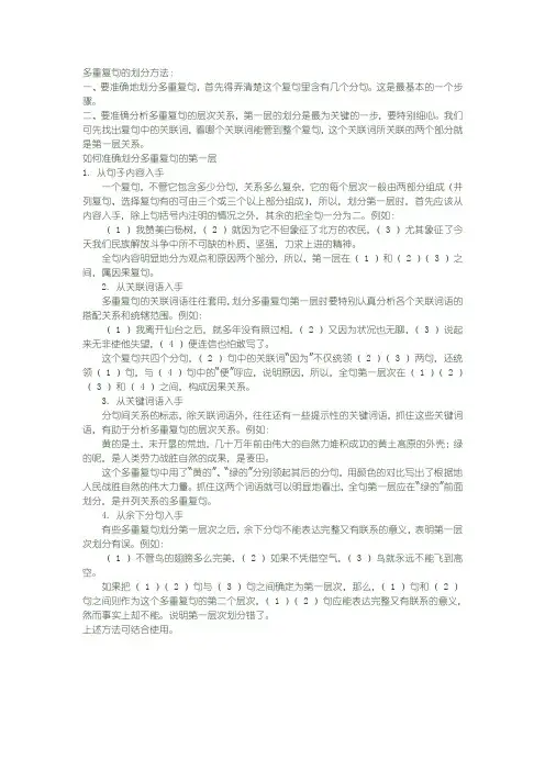 多重复句的划分方法