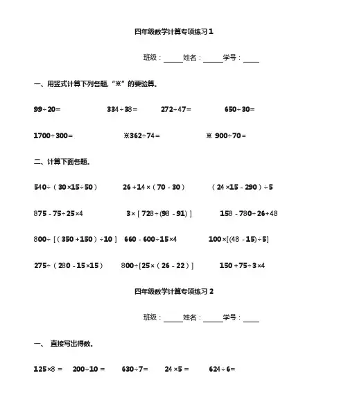 苏教版--四年级数学计算题专项练习