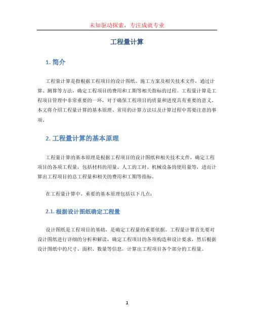 工程量计算 (3)