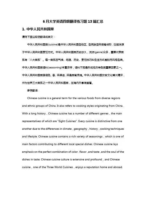 2021年大学英语四级翻译练习题篇汇总