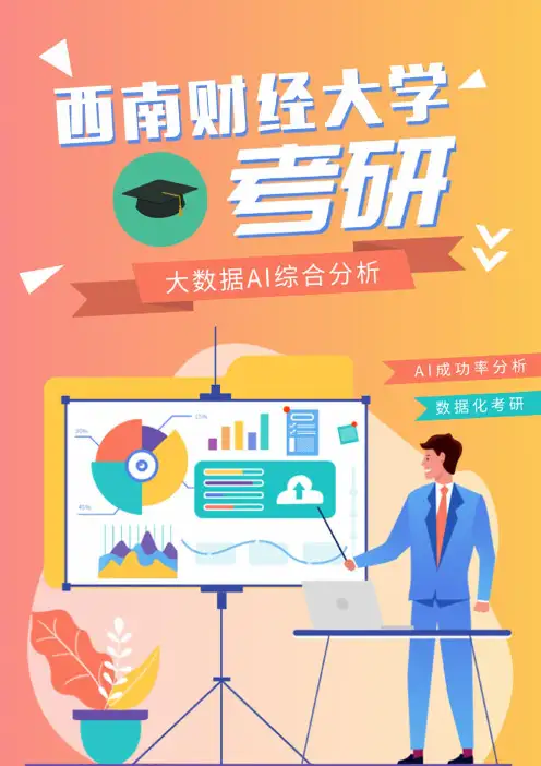 最新西南财经大学大学考研分数线及国家线考研难度