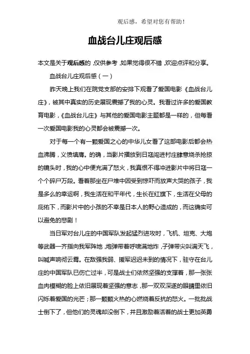 血战台儿庄观后感