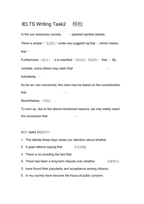 (完整版)雅思写作Task2实用模板