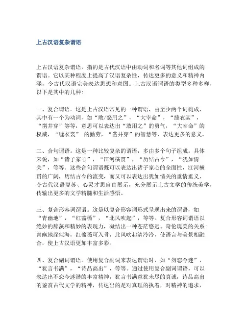 上古汉语复杂谓语