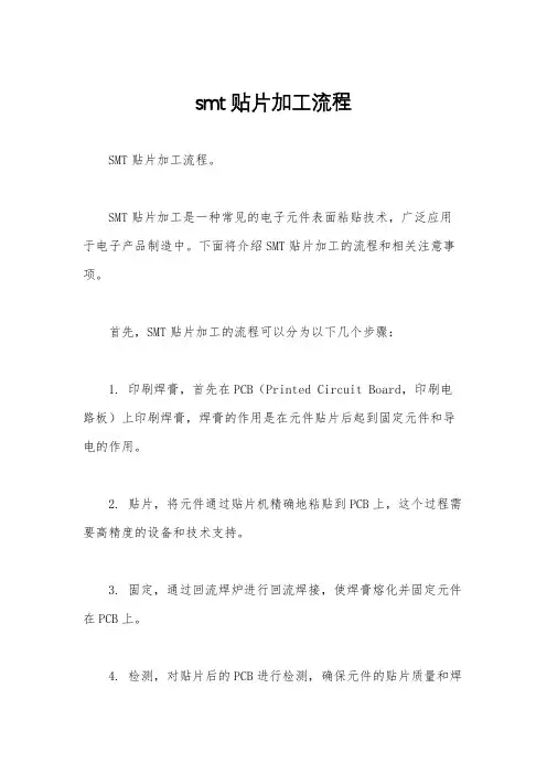 smt贴片加工流程