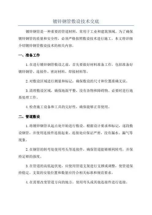 镀锌钢管敷设技术交底