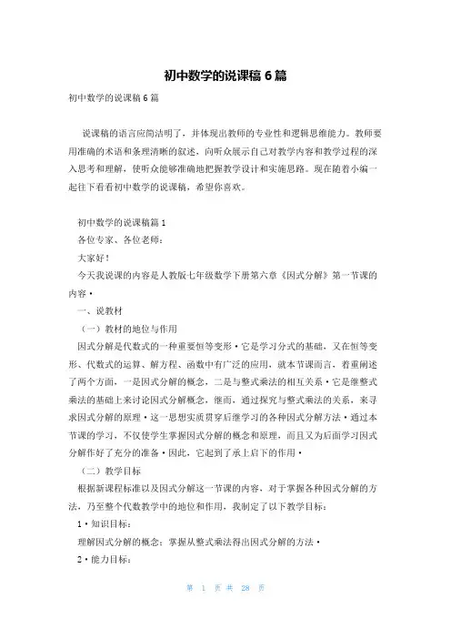 初中数学的说课稿6篇