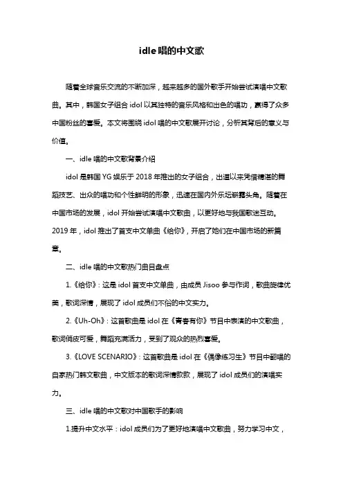 idle唱的中文歌