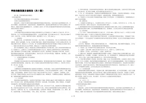 学校均衡发展自查报告(共3篇) 