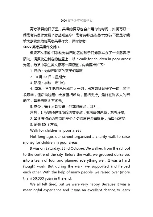 2020高考各省英语作文_高中英语作文_