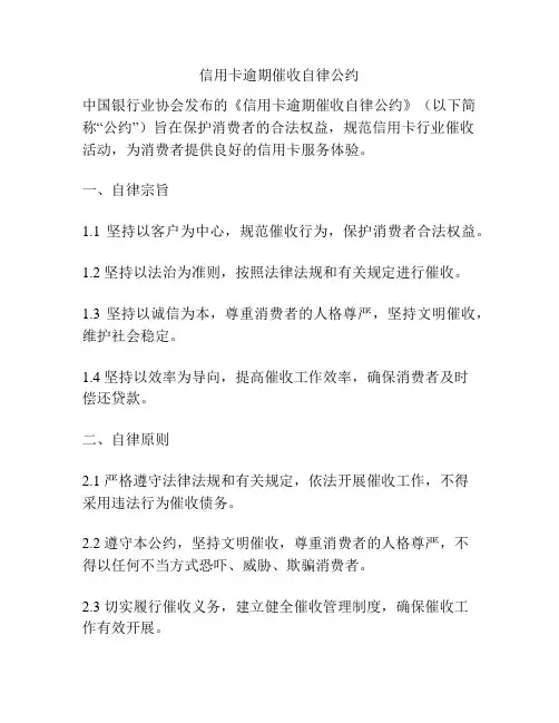 信用卡逾期催收自律公约