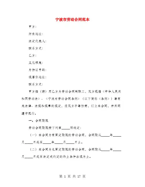 宁波市劳动合同范本(3篇)