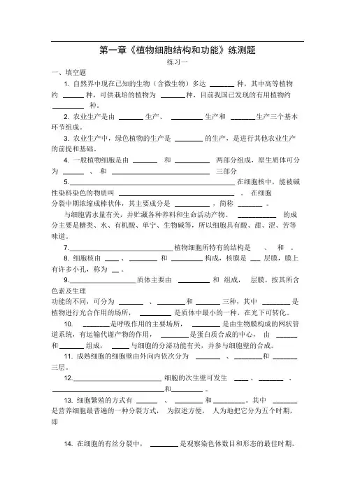 植物细胞结构和功能练习题