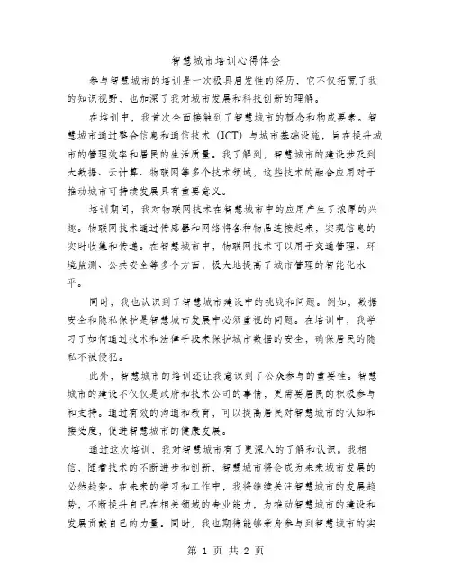 智慧城市培训心得体会