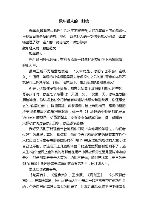致年轻人的一封信