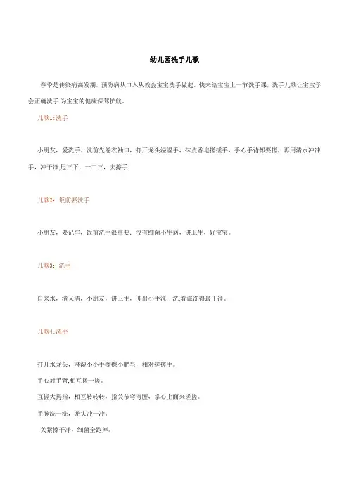 幼儿园洗手儿歌