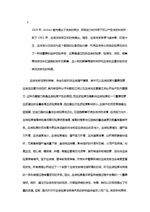 血流变临床意义——数据分析