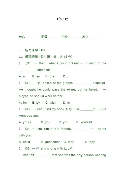 最新人教版九年级英语全册Unit12单元综合测试题及答案(精品试卷)