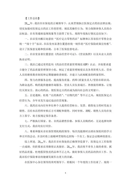 基本医疗保险定点药店知识培训