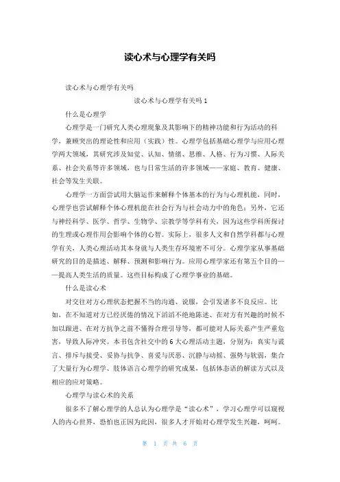读心术与心理学有关吗