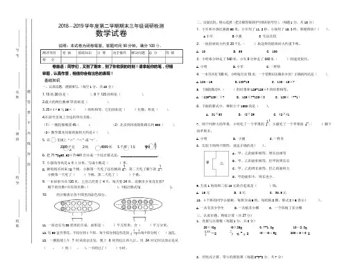 苏教版2018-2019学年三年级数学下册期末测试题(2套)