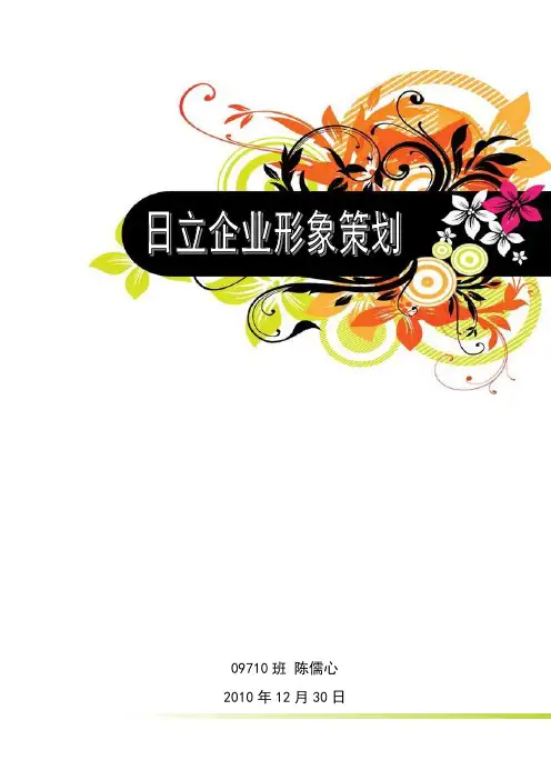 日立企业形象策划