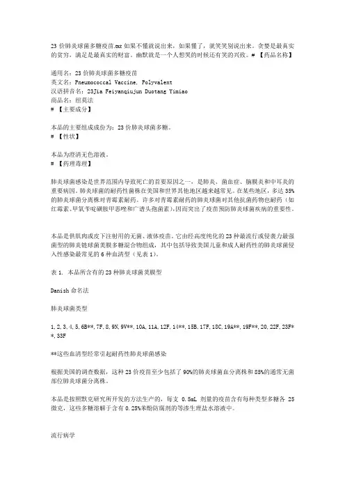 23价肺炎球菌多糖疫苗