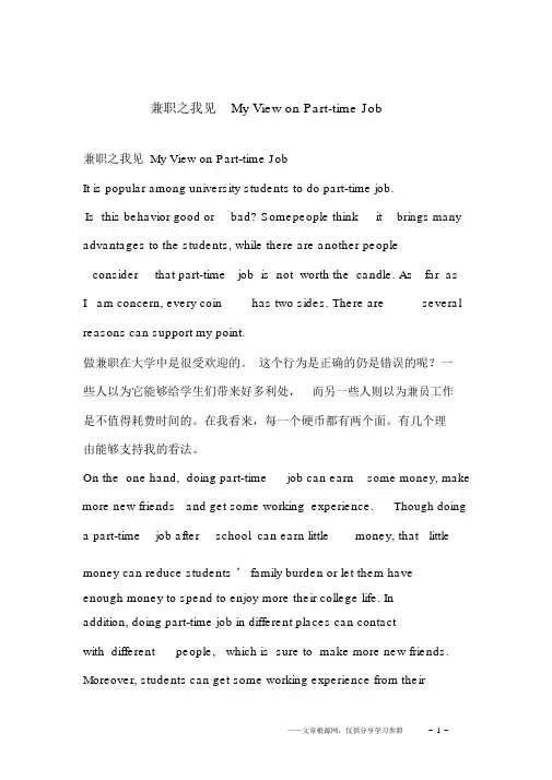 兼职之我见MyViewonPart-timeJob_英语作文