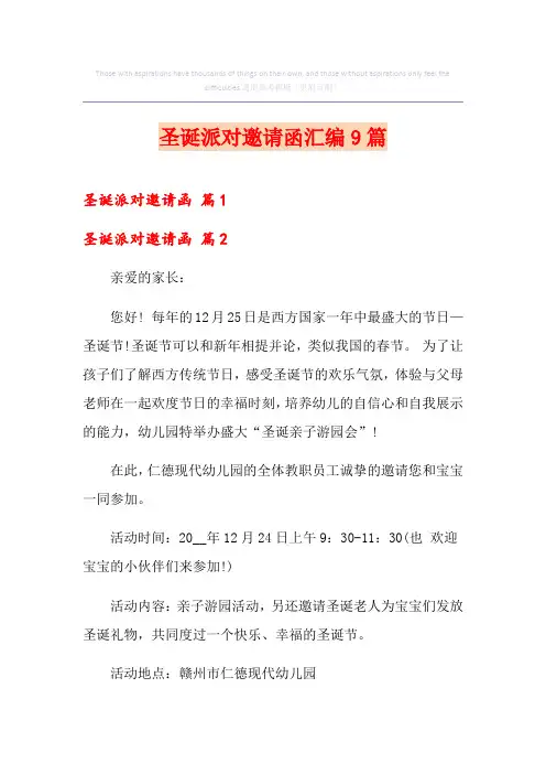 圣诞派对邀请函汇编9篇