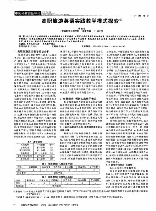 高职旅游英语实践教学模式探索