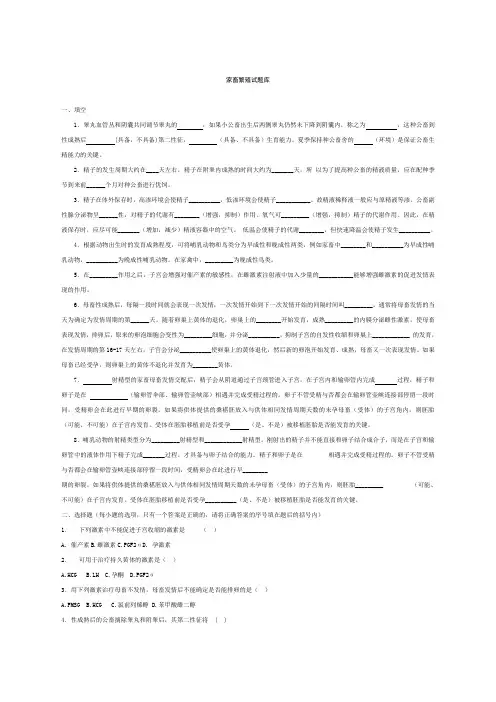 家畜繁殖试题库