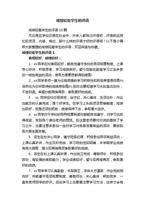 成绩较差学生的评语
