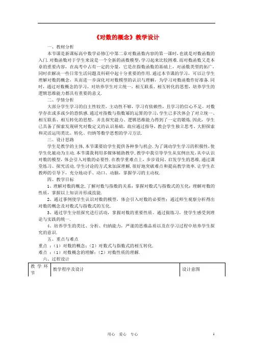 高中数学 《对数的概念》教学设计 北师大版必修1.doc