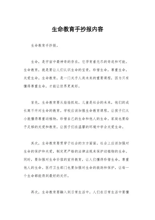 生命教育手抄报内容