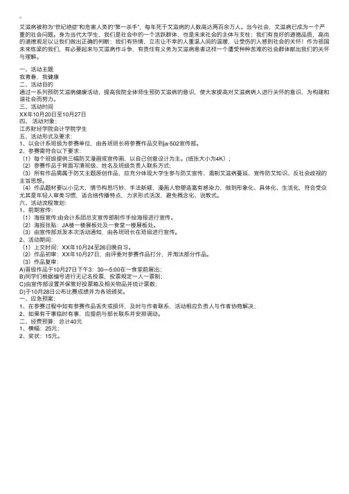 防艾图画征集活动策划书