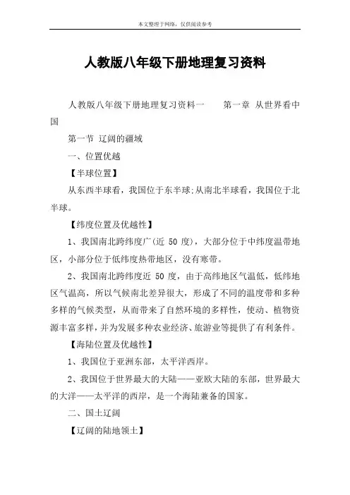 人教版八年级下册地理复习资料