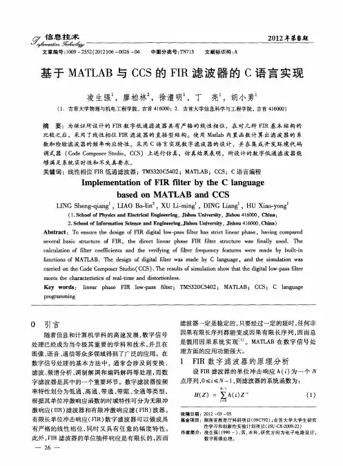 基于MATLAB与CCS的FIR滤波器的C语言实现