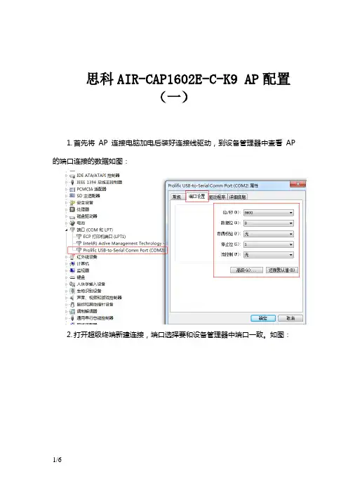 思科AIR~CAP1602E~C~K9AP配置说明