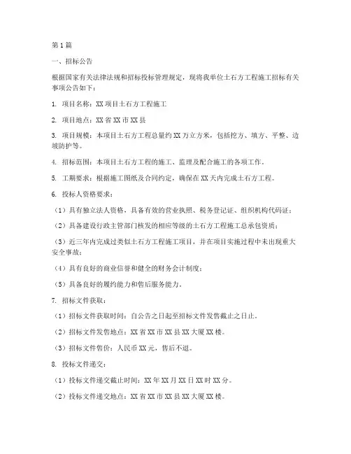 土石方工程施工招标(3篇)