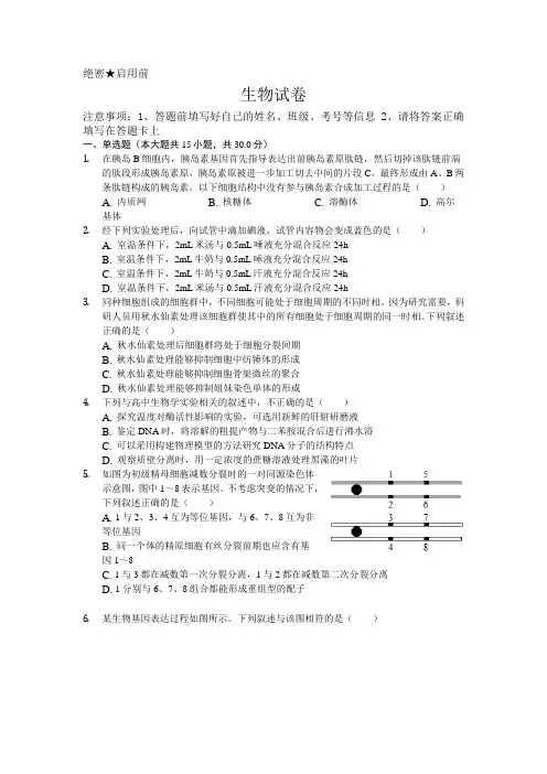 安徽省安庆市桐城市某中学2020届高三学习检测生物试卷