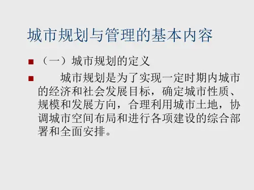 城市房地产规划与管理基本知识.pptx