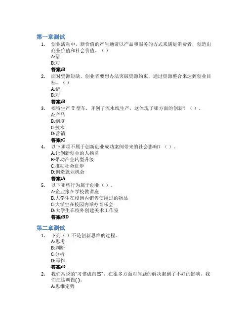 大学生创业基础智慧树知到答案章节测试2023年河北艺术职业学院