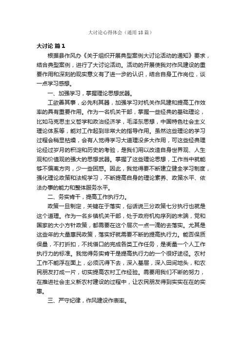 大讨论心得体会（通用18篇）