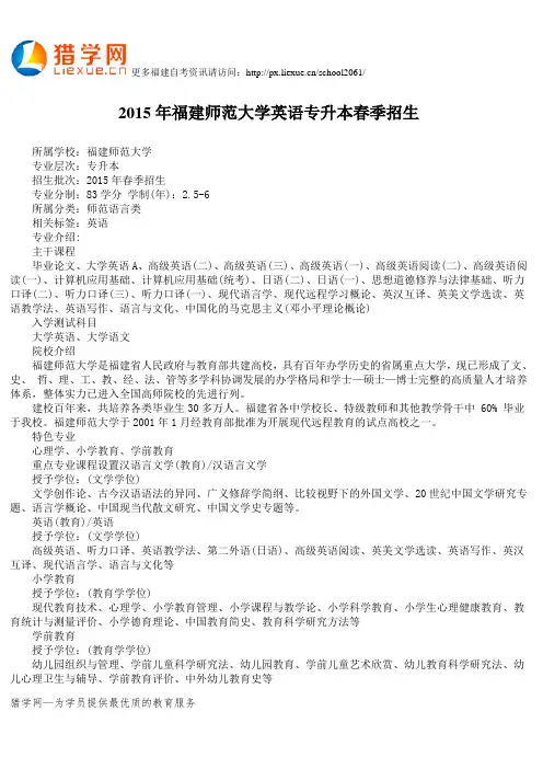 2015年福建师范大学英语专升本春季招生