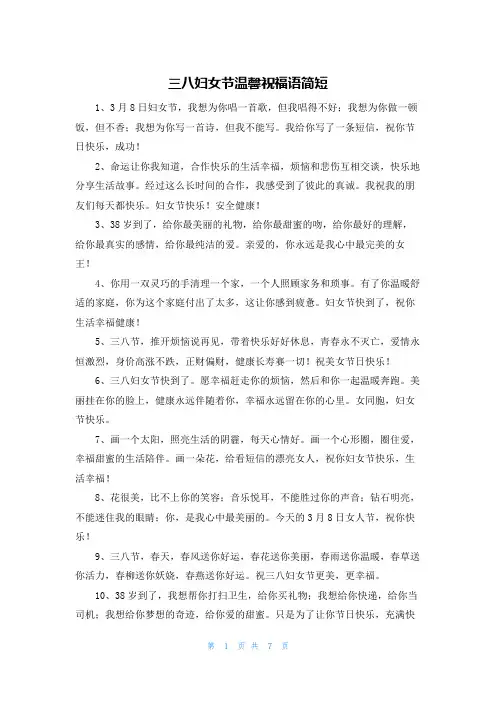 三八妇女节温馨祝福语简短